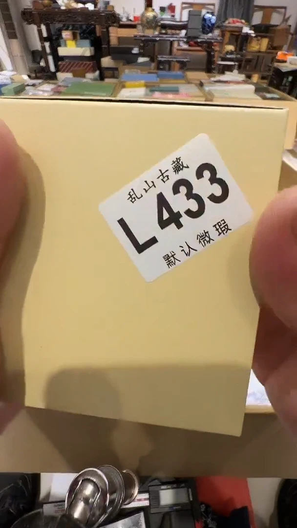 吧*拉乱山古美術瓷片L433