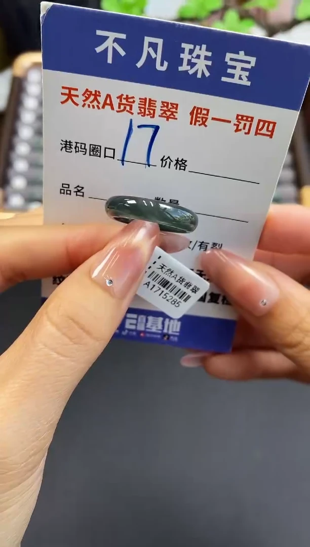 未镶嵌戒指翡翠天然A货翡翠15285