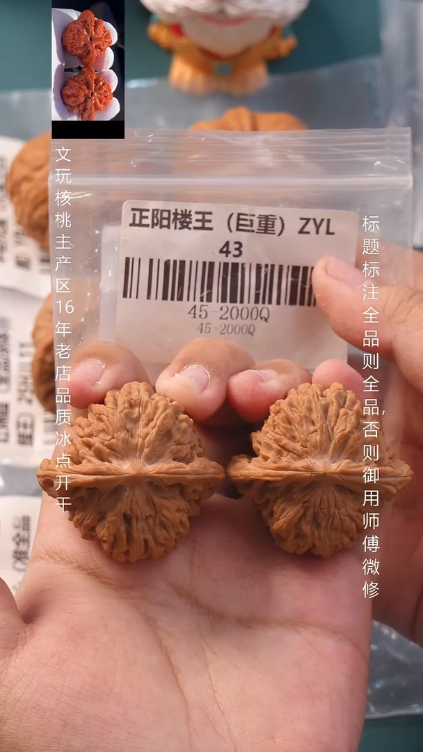 把件文玩核桃45正阳楼