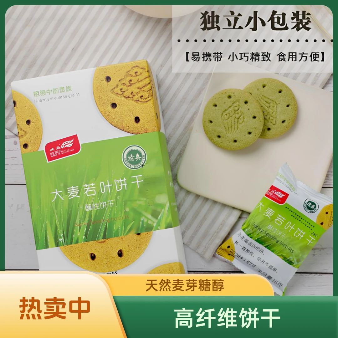 大麦若叶饼干无蔗糖粗粮代餐木糖醇老人小孩代餐健康零食128g无糖