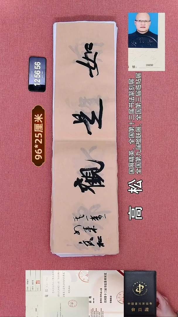 书法70    高老师书法作品