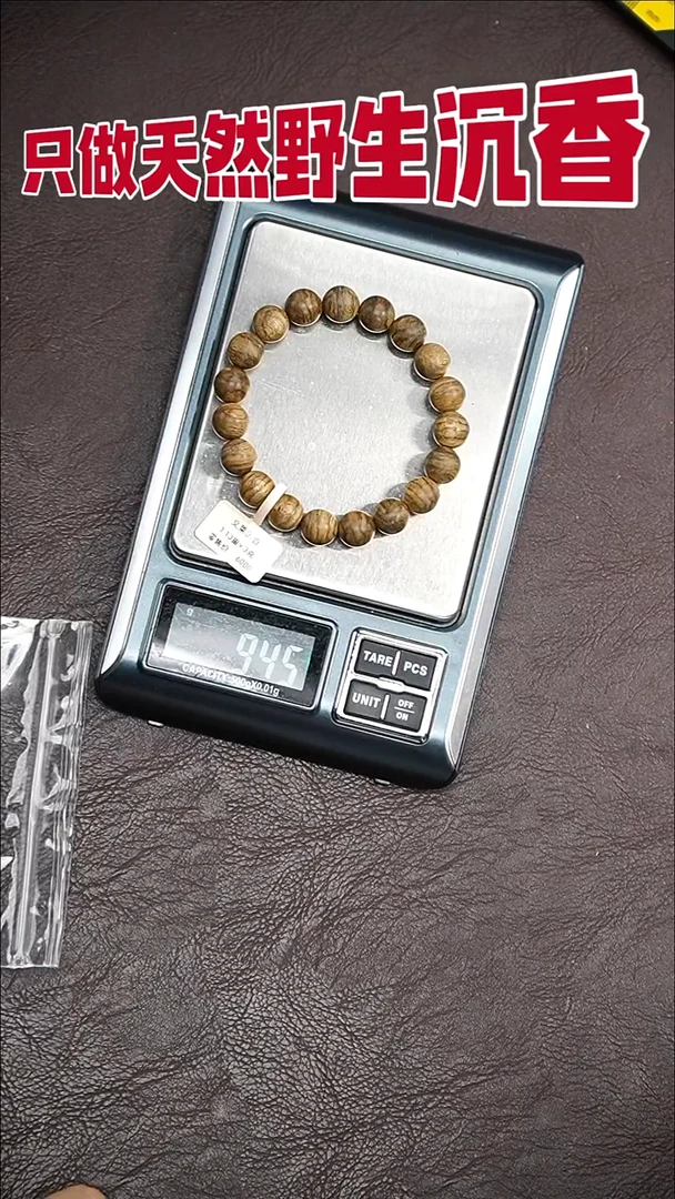 沉香手串文莱沉香11.5mm重9.3克手串