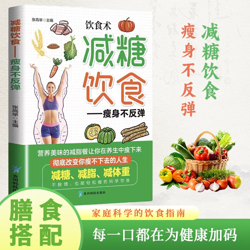 【科学掉秤三大危害说拜拜】掌握健康掉秤抗糖饮食习惯书家庭必备杨
