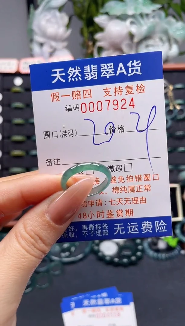 未镶嵌戒指翡翠20*7924