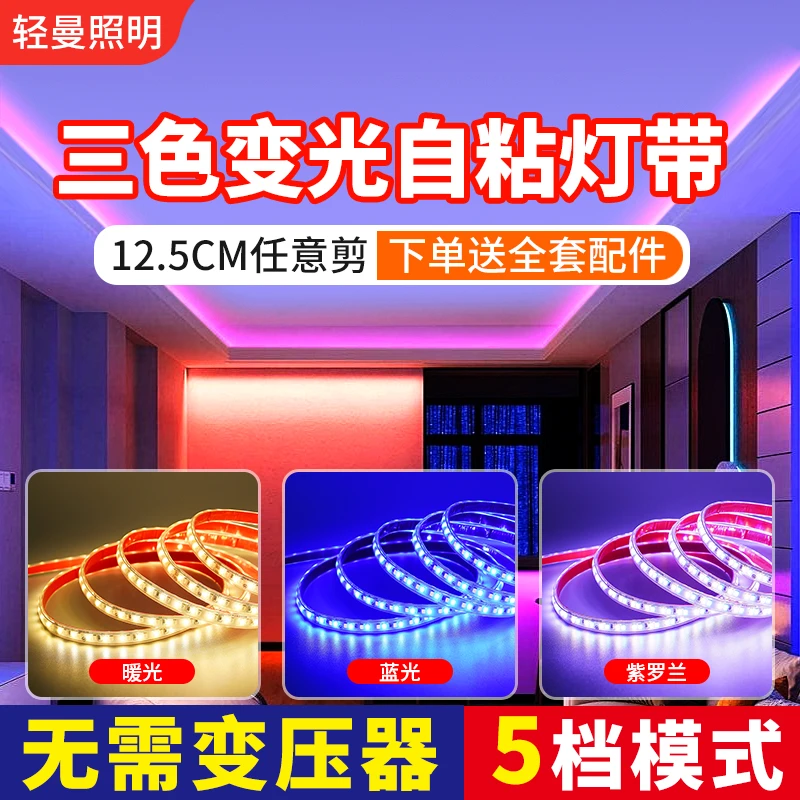 自粘led三色变光灯带家用客厅吊顶灯槽超亮220V灯带吊顶线条灯