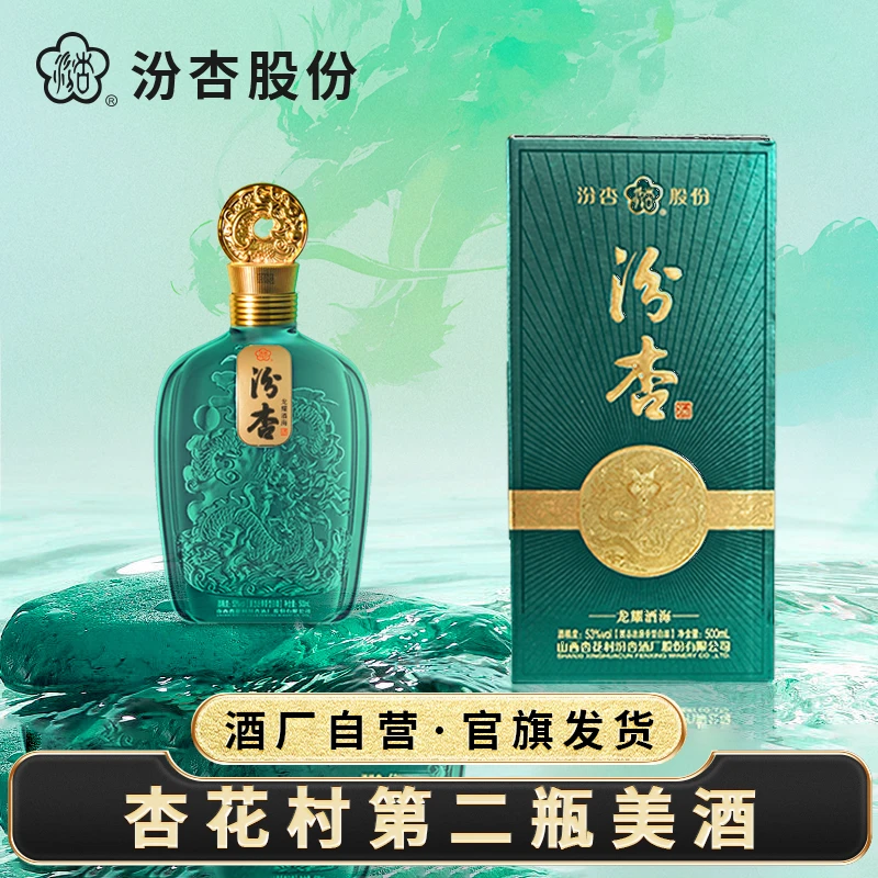 汾杏【杏花村第二瓶美酒】龙耀酒海 清香型纯粮白酒53度500ml