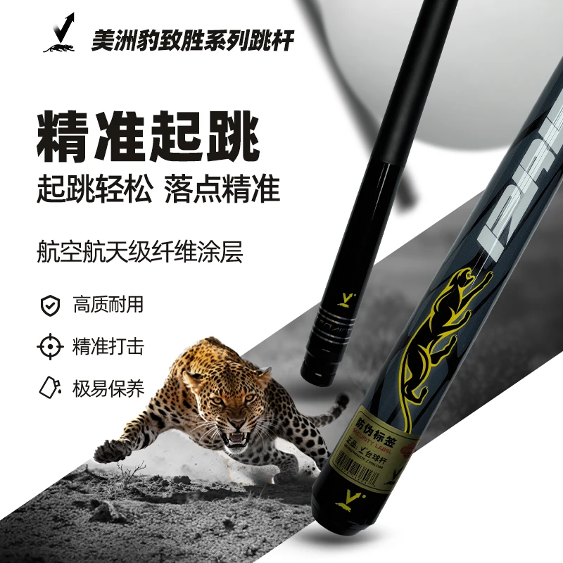 V豹致胜三代跳台球杆跳杆黑科技前节中式八球九球中八黑八台球