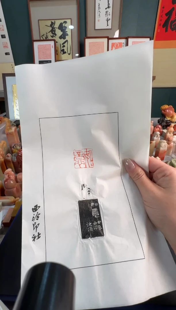 【闪购商品】昌化石印石沈浩 如意 拓片
