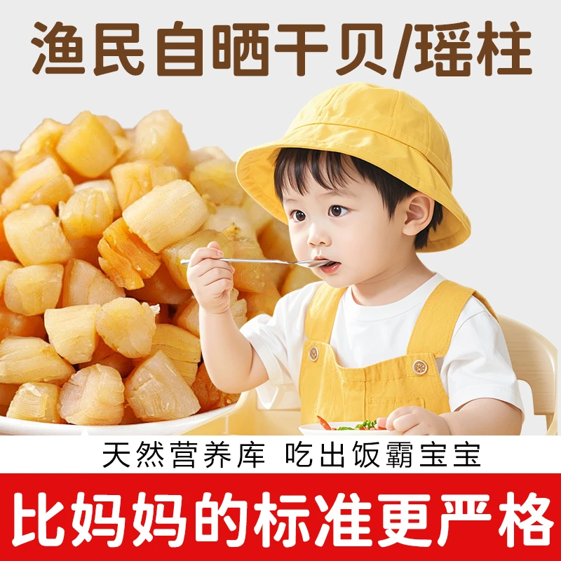 约380头淡晒瑶柱头大饱满的干贝干货煲汤煮粥鲜透味蕾超实用