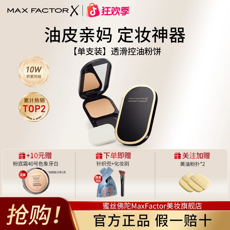 【油皮亲妈】蜜丝佛陀透滑控油轻遮瑕粉饼持久提亮定妆散粉干湿两用