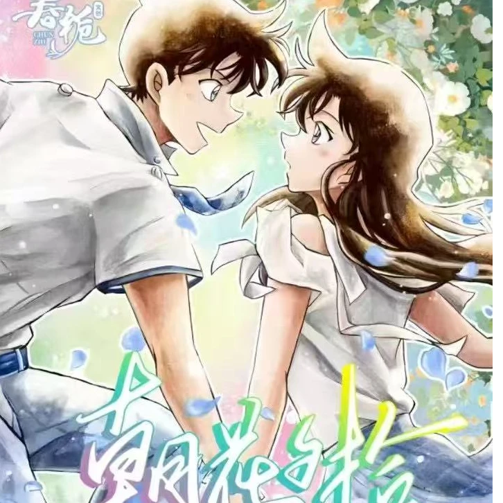 小薯【平拆】春栀文创《名侦探柯南》朝花夕拾系列色纸（ 默认代拆）