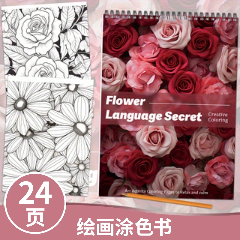花世界成人解压涂色书花朵画画本少女心玫瑰花送礼生日礼物装饰画