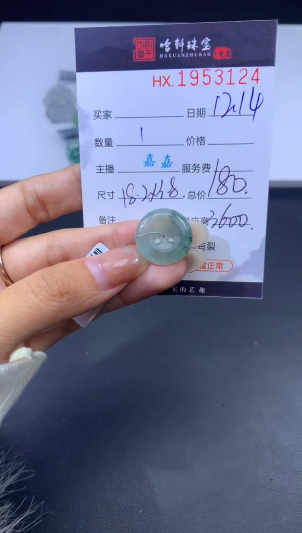 未镶嵌挂件翡翠哈轩 挂件1