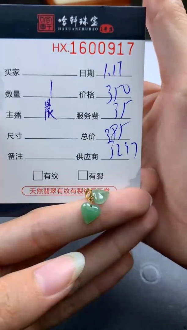 【闪购商品】翡翠挂件未镶嵌哈轩 挂件1