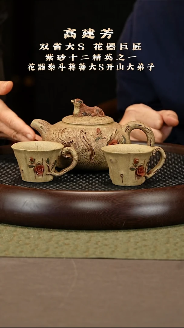 茶壶紫砂60 高建芳 青段 春牛供春套组440cc