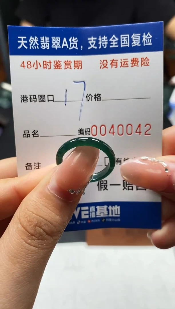 未镶嵌戒指翡翠天然A货翡翠0042