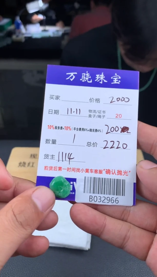 未镶嵌定制翡翠A****?  B032966