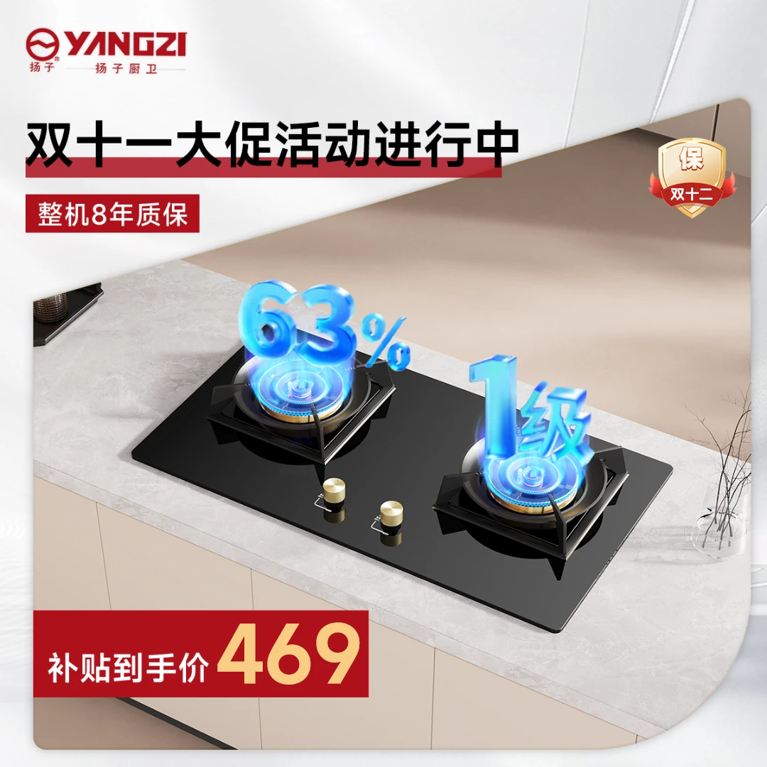 【补贴倒计时】扬子家用直喷猛火灶5.2KW大火力四环燃气灶防爆面板