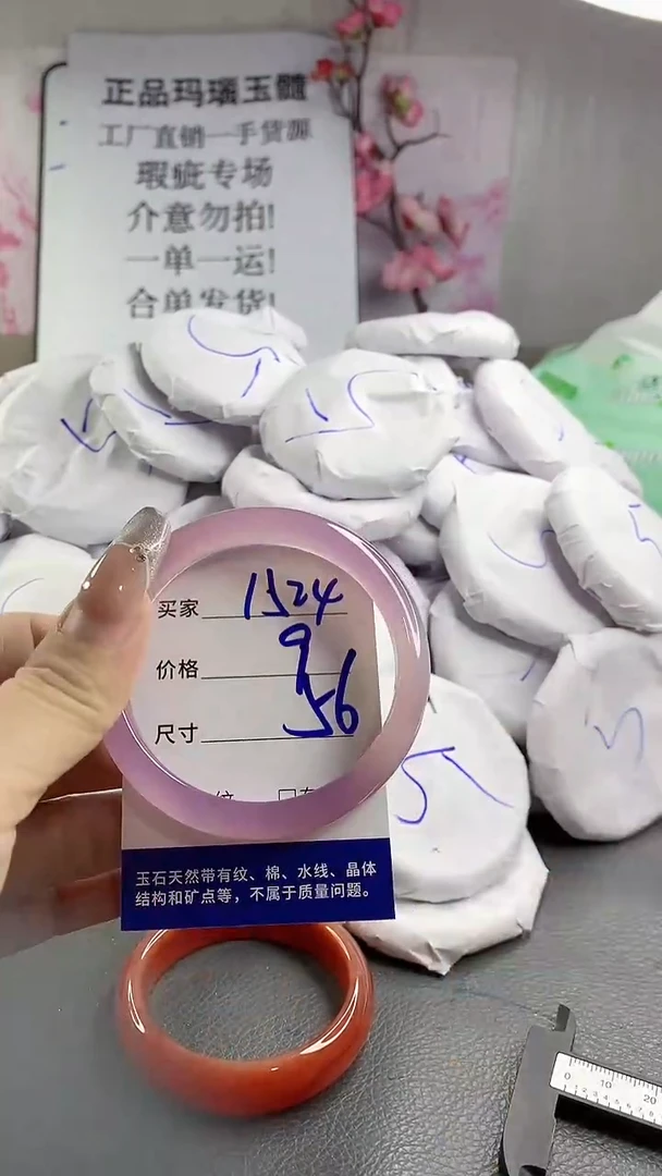 玛瑙/玉髓手镯未镶嵌1524