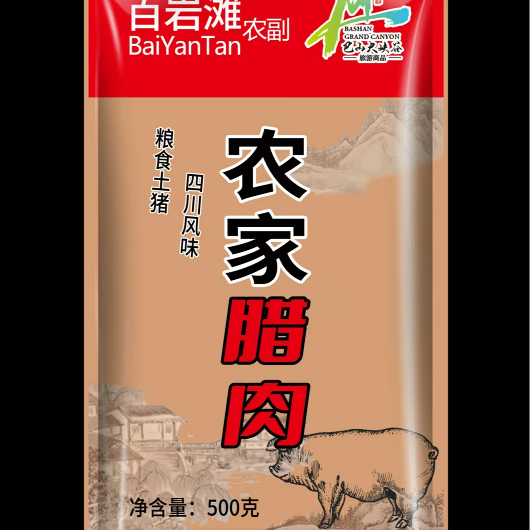 百岩滩黑猪腊肉四川特产土家手工自制农家烟熏 少盐无添加礼盒装