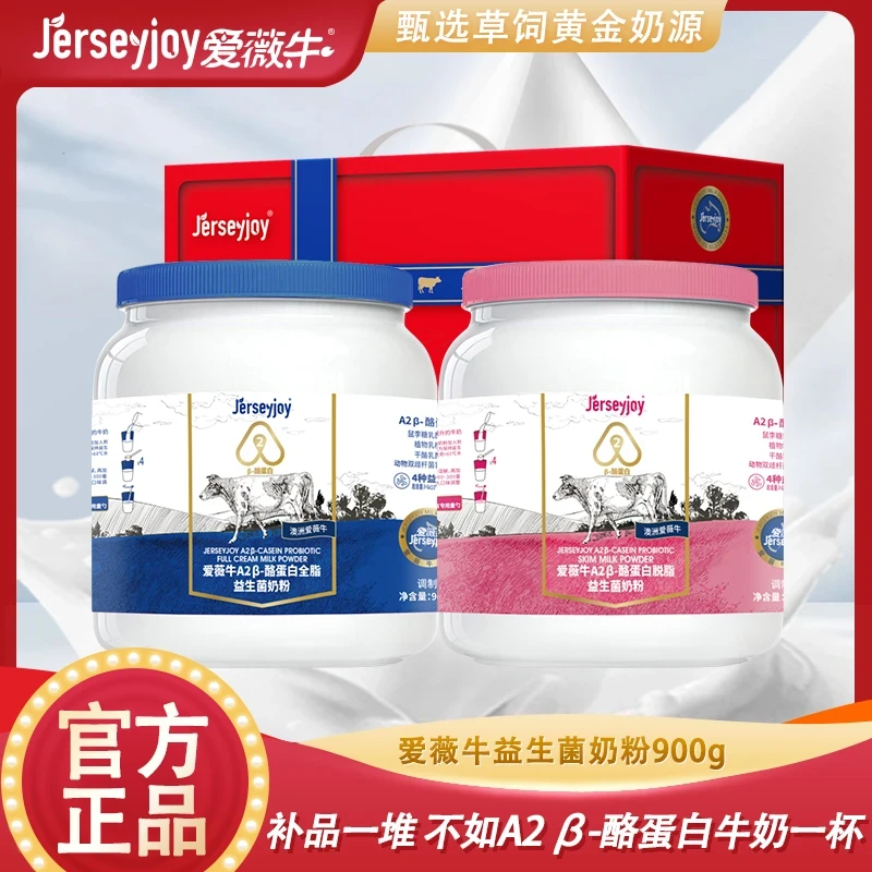 .爱薇牛A2β-酪蛋白益生菌奶粉900g罐装3岁以上全家享送礼