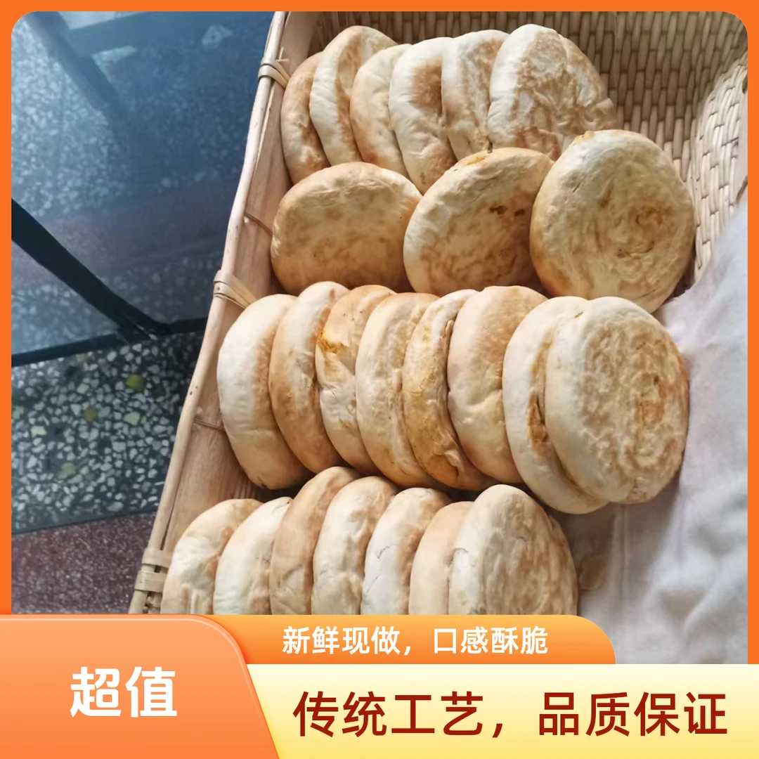 富平特色风味手工油酥烧饼口感独特