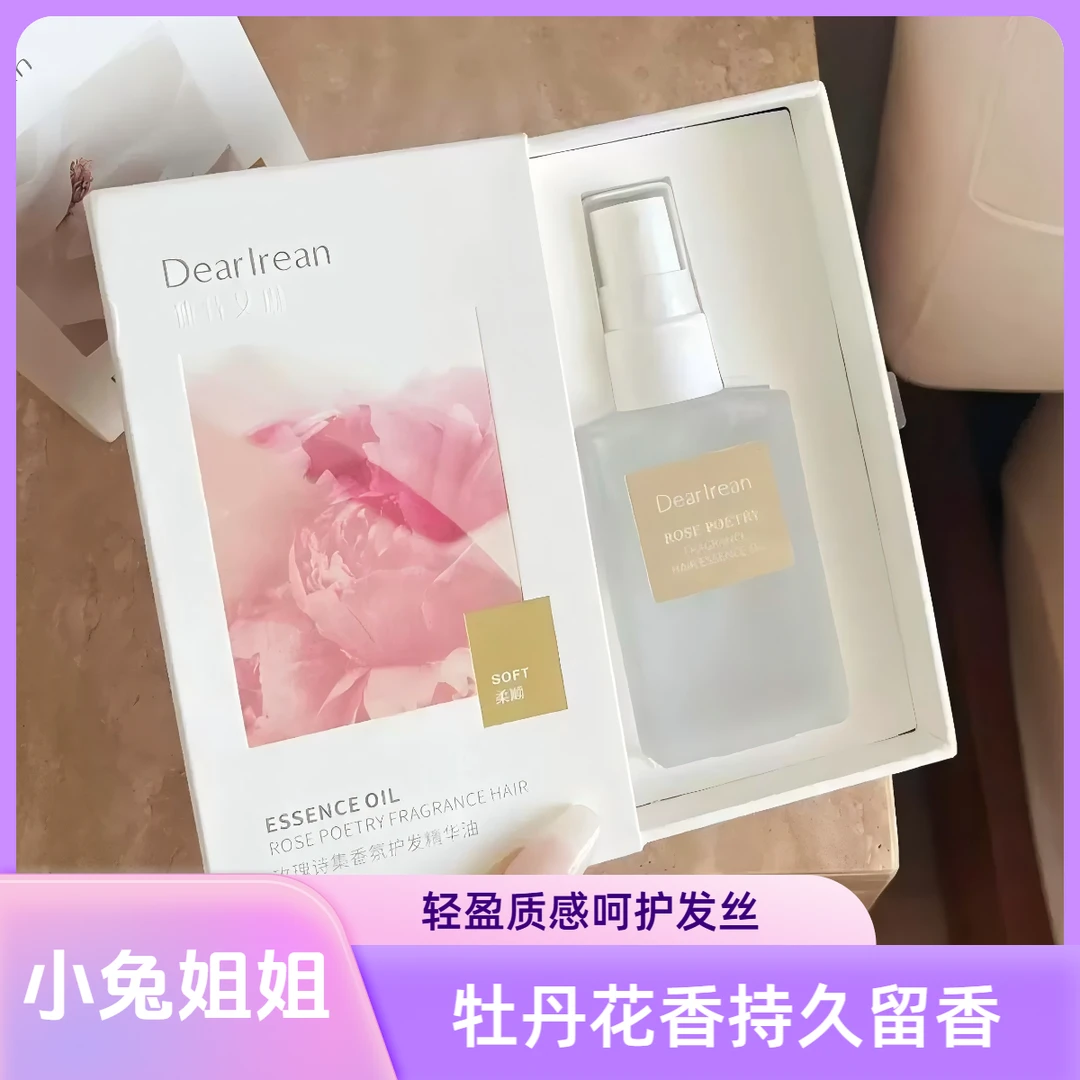【头发香水】玫瑰的诱惑说的就是它，诗集香氛护发精油