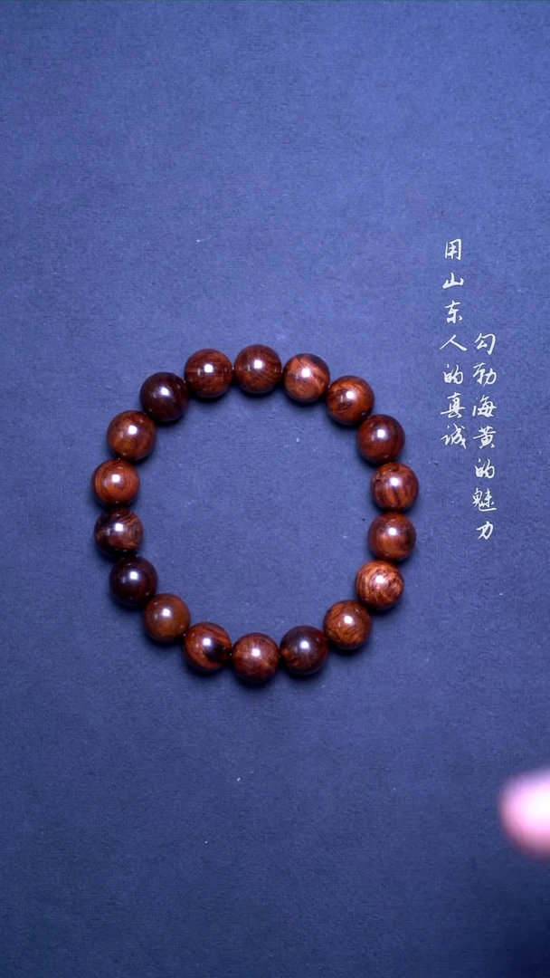 【闪购商品】黄花梨/降香黄檀手串/手链海黄紫油梨1.2
