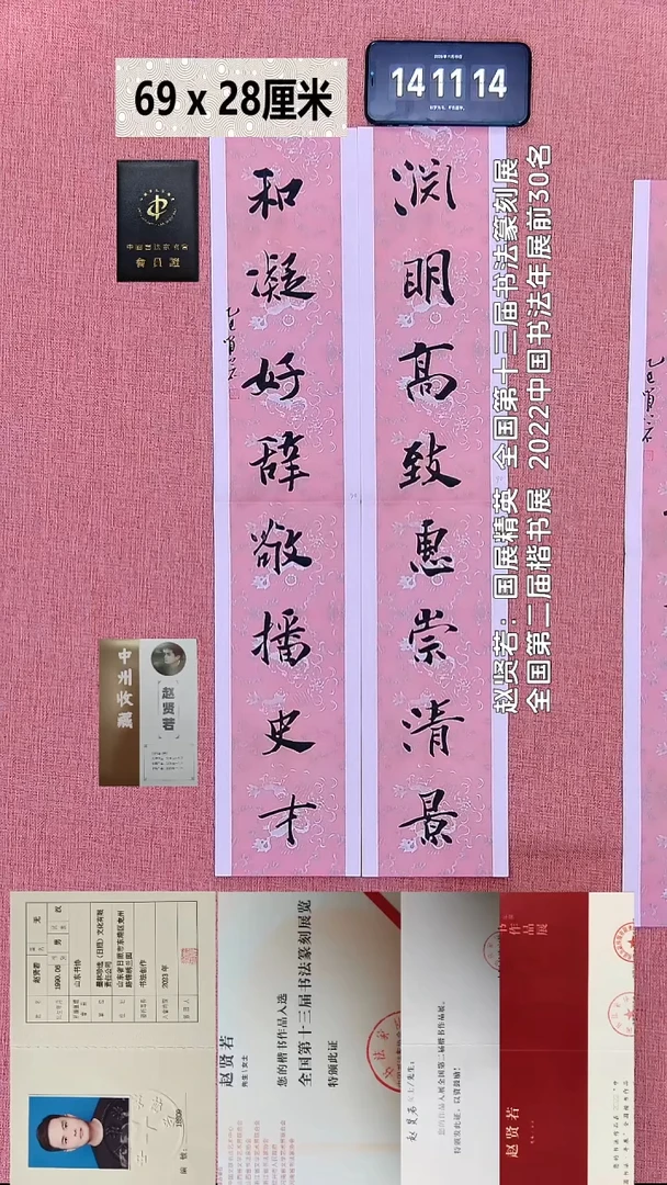 书法88    赵老师书法作品