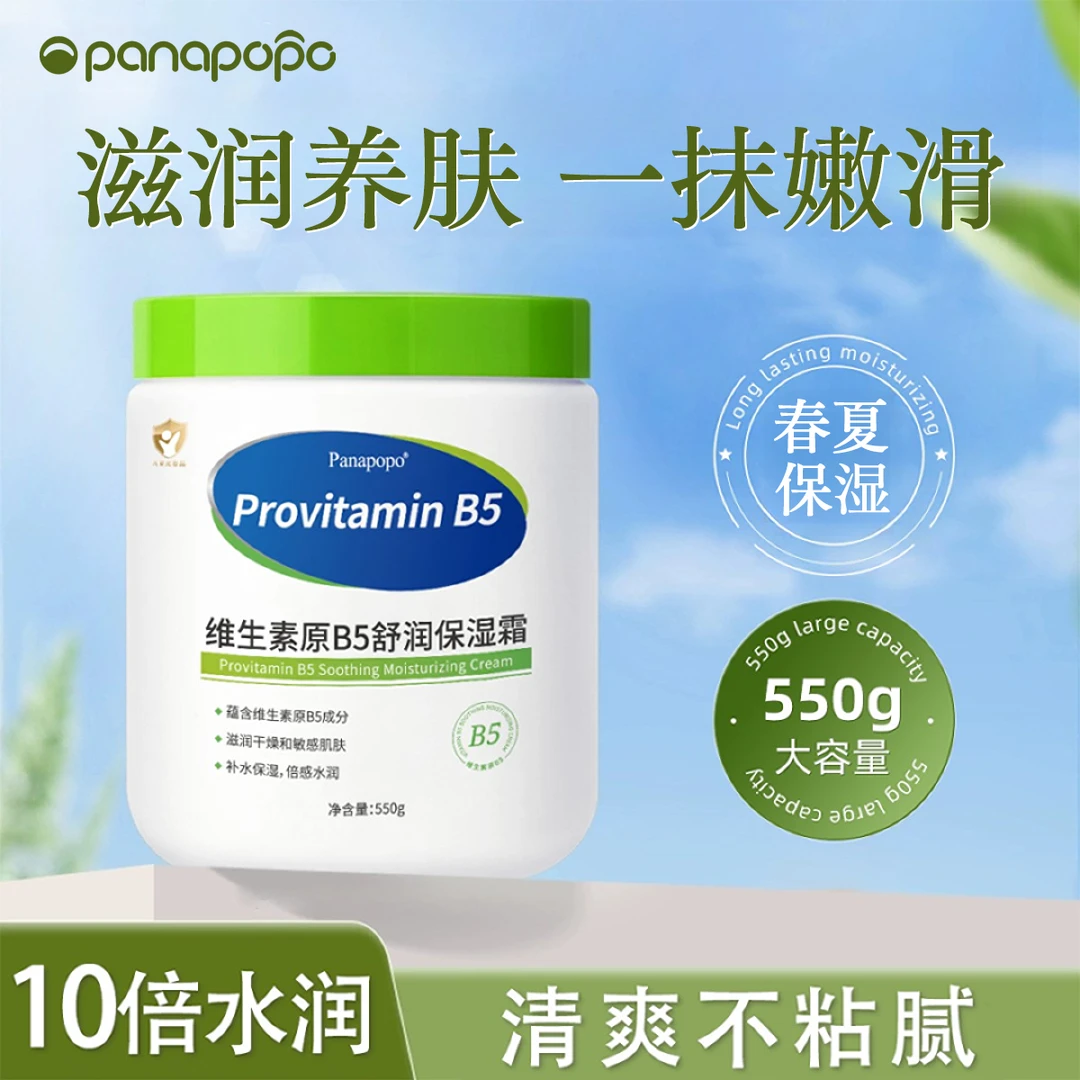 【保湿大白罐】宝宝霜身体乳维生素B5补水滋润四季清爽换季舒润肌肤