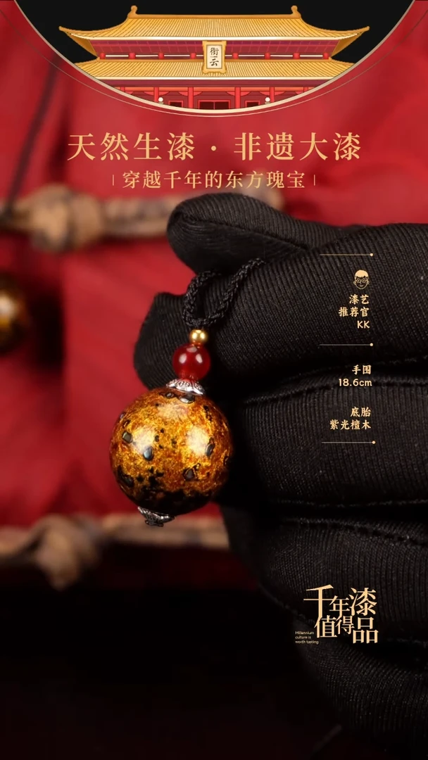 【闪购商品】衔云大漆非遗漆珠20mm