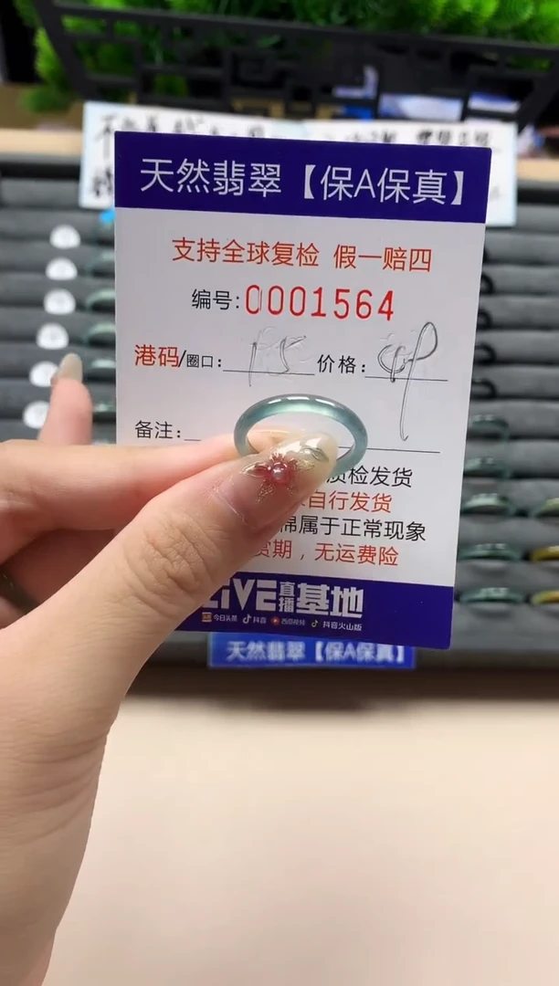 未镶嵌戒指翡翠天然 1564