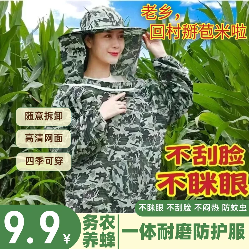 【热】掰玉米防刮脸衣服帽农村干活帽养蜂峰衣掰玉米防护防虫防迷眼