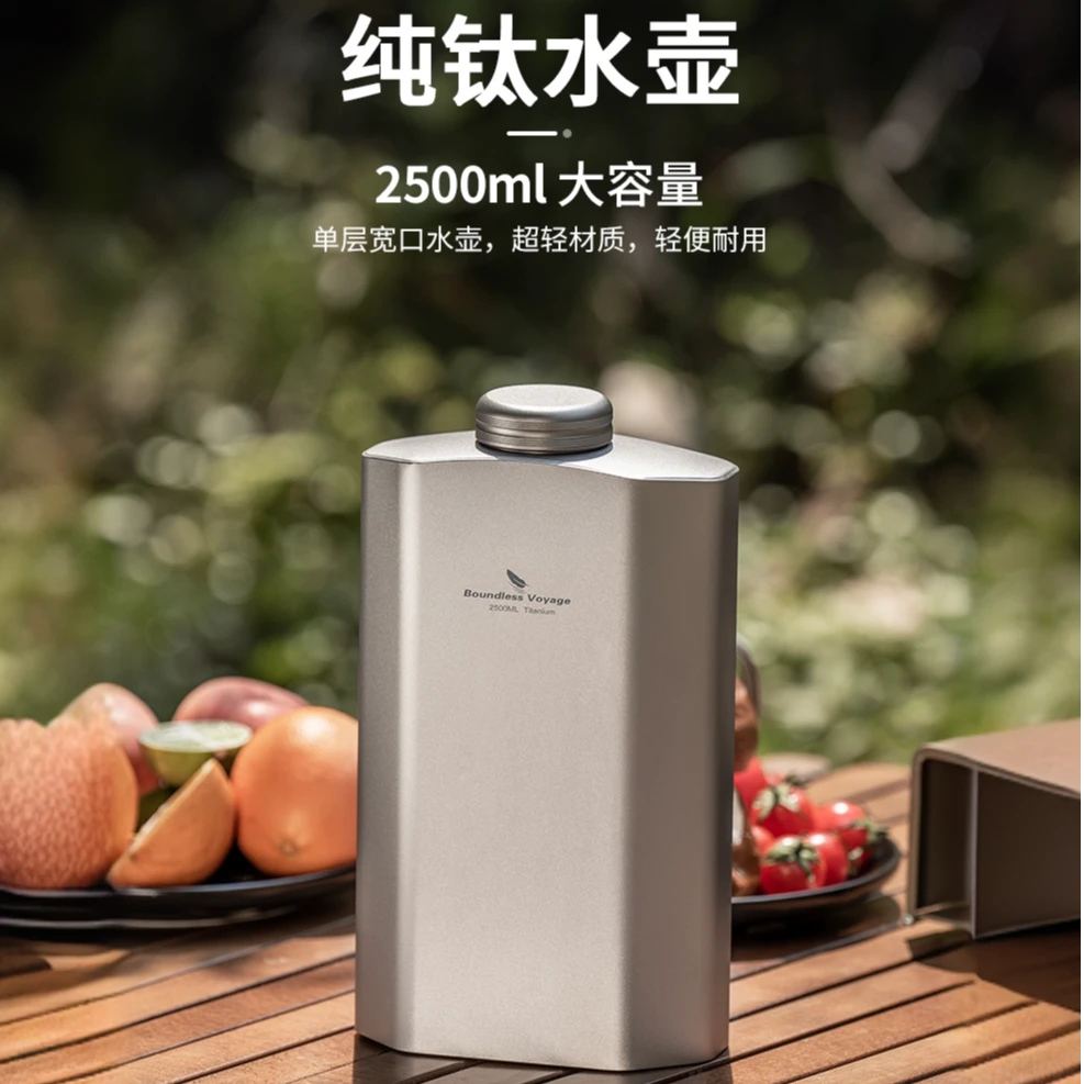 必唯纯钛大容量宽口水壶2500ml户外露营野营装备单层可加热钛水瓶