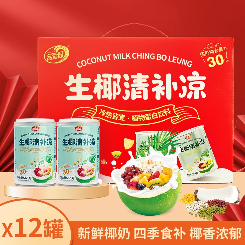 【品香园】椰奶清补凉265g*12罐海南特产轻食清甜椰汁代餐健康GC