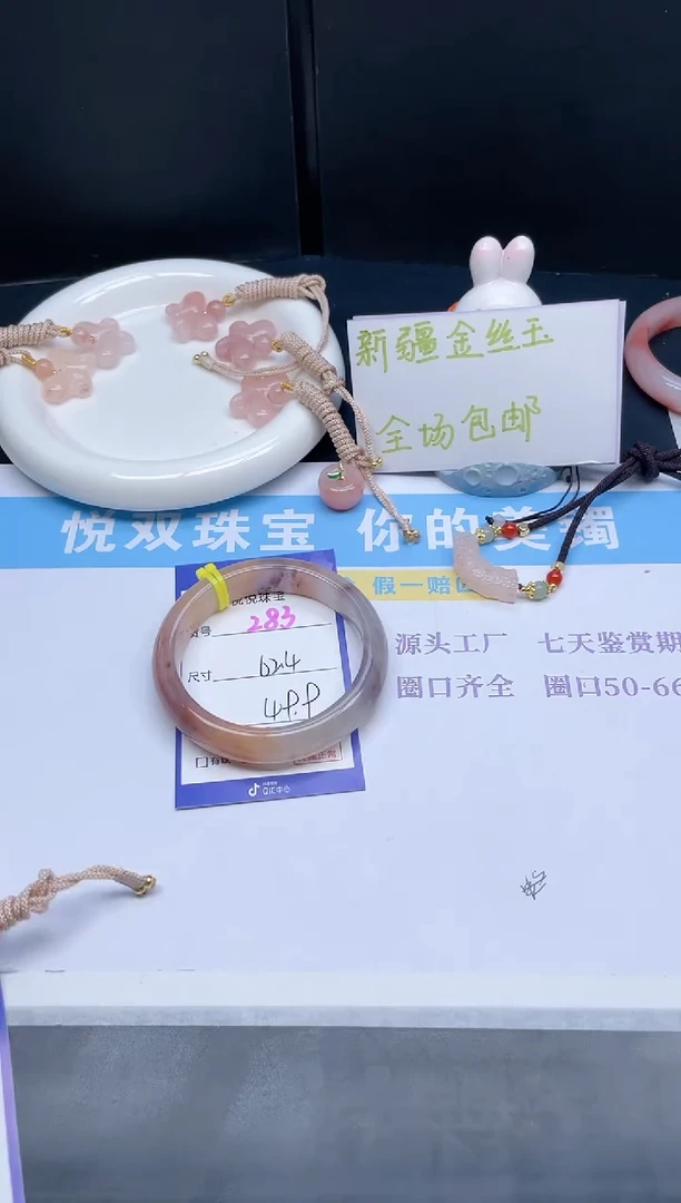 石英质玉手镯未镶嵌283-62.4