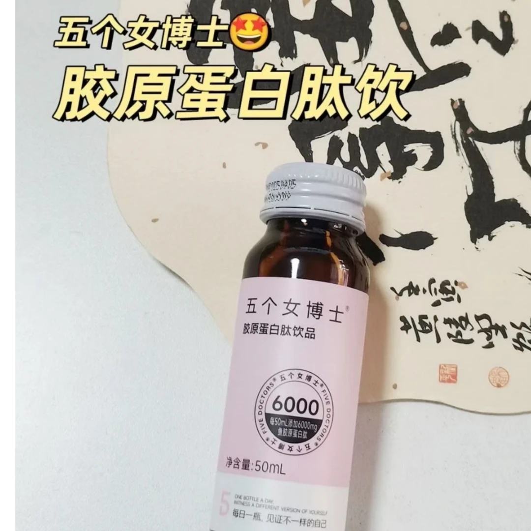 5个女博胶原蛋白肽6000饮品700mL(50mLx14) 效期2027.5月