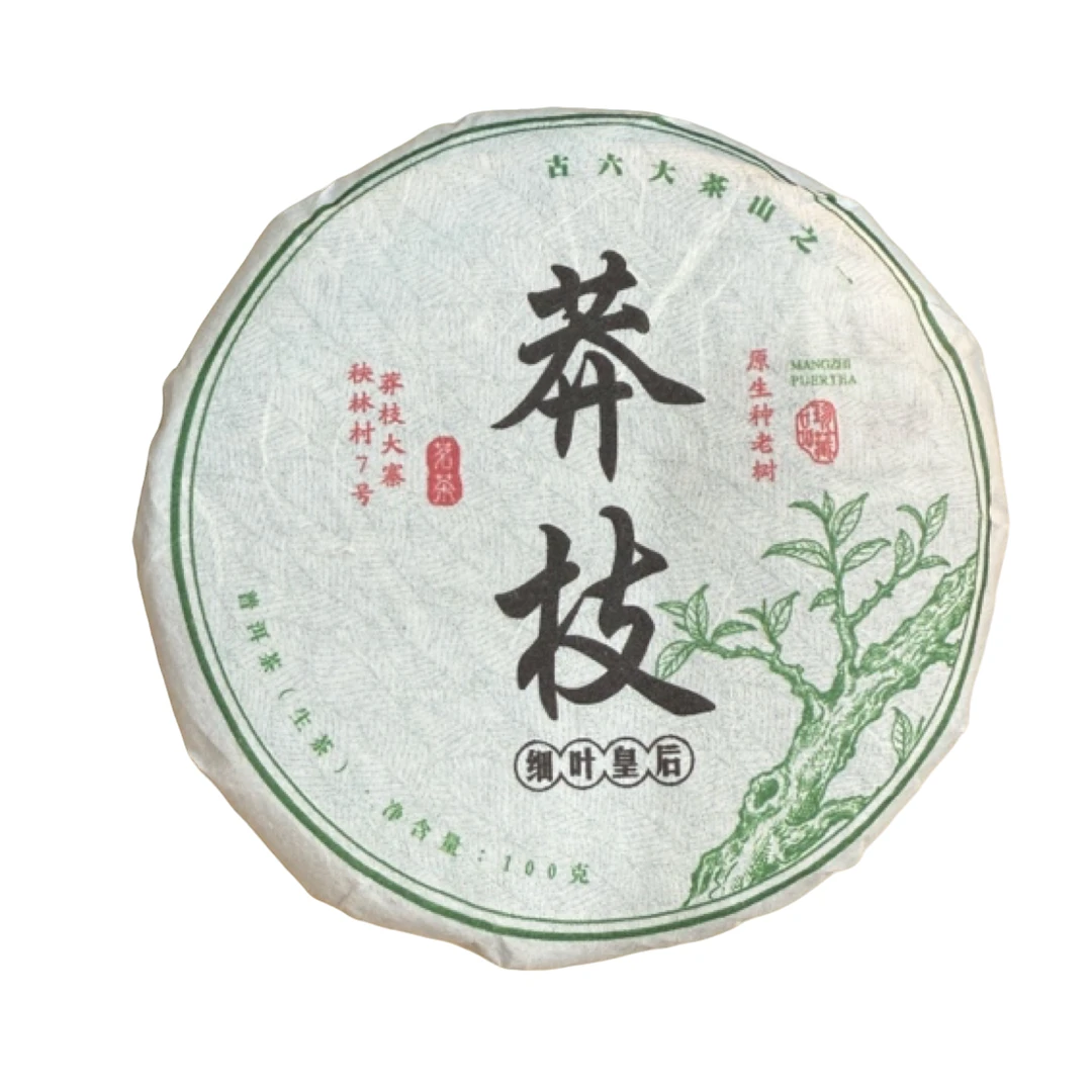 *2024年【莽枝细叶皇后秧林村7号春古树】生茶饼100克-12月16日【13】