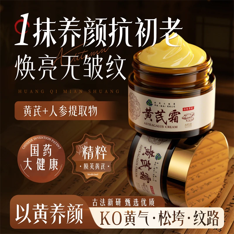 【官方正品买一送一】黄芪霜全脸抗皱嫩肤霜改善暗黄补水全身可用