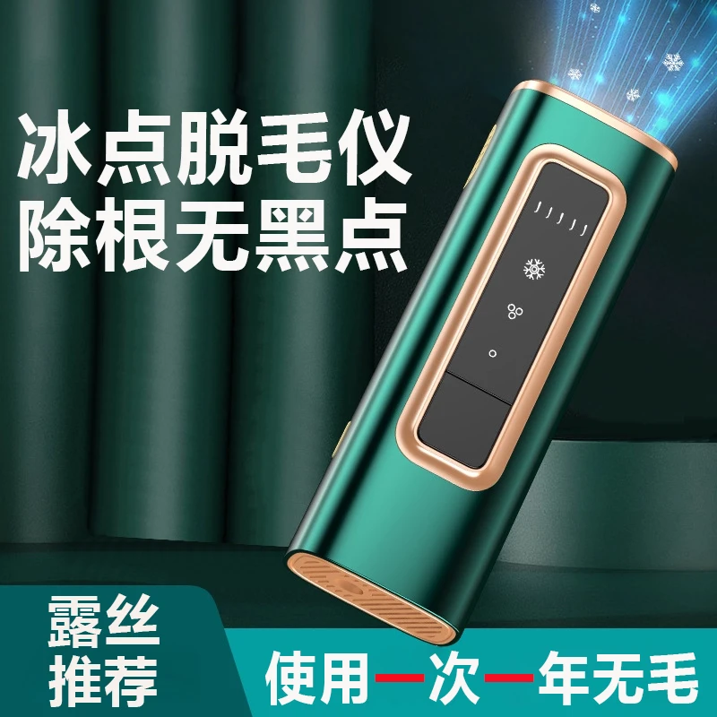 【国家补贴】冰点脱毛仪家用医用无痛全身腋下私密学生女士脱毛神器