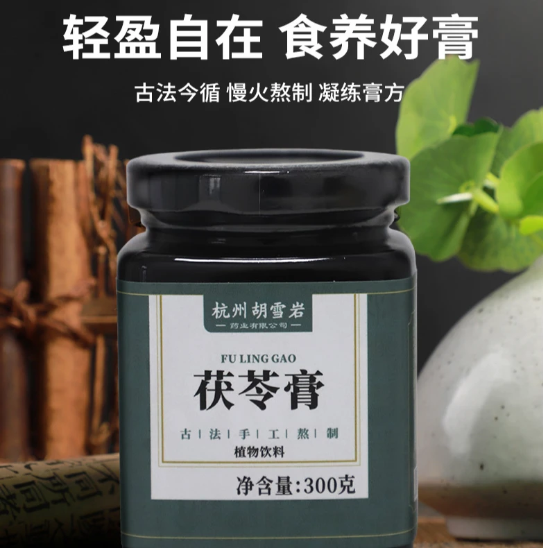 胡雪岩堂含五指毛桃赤小豆茯苓调理脾胃祛除湿痰湿体质祛湿茯苓膏