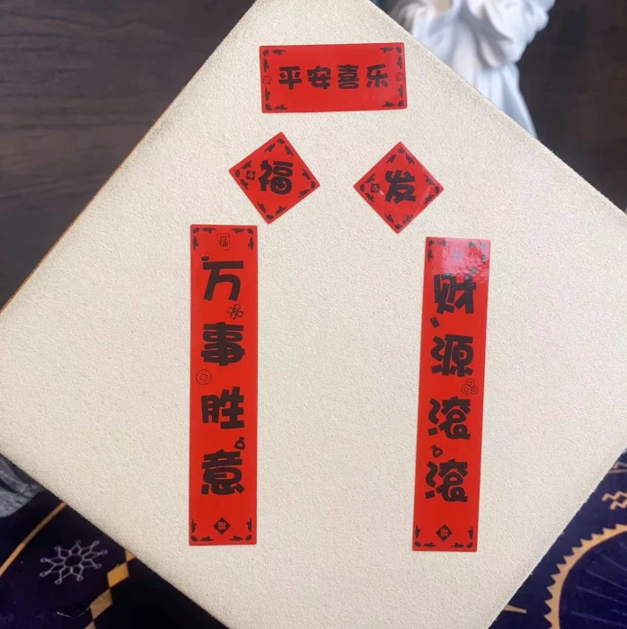 【子丹】手机对联贴（万事s意）（多样性发）J1-275