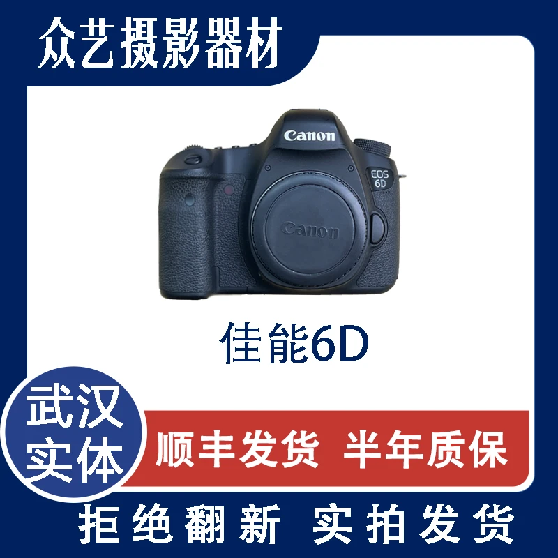 8新 Canon/佳能 二手佳能6D 数码相机 人像风景 武汉实体店出售