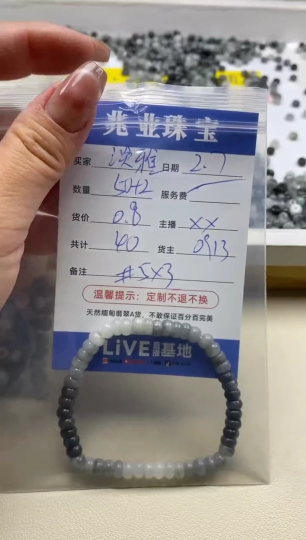 【闪购商品】翡翠手链未镶嵌卡5*3(50+2/0.8)
