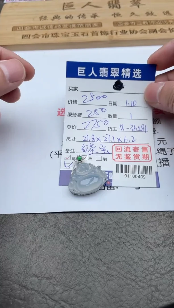 【闪购商品】翡翠颈饰18K金镶嵌-91100409