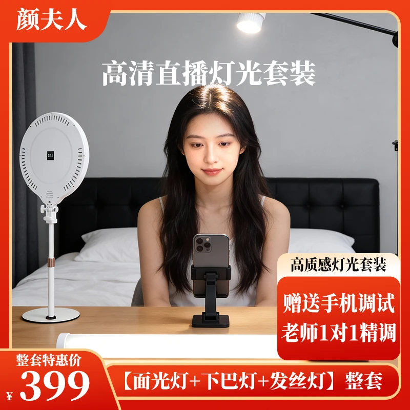 【开年大促】网红主播手机直播高清质感专业上镜美颜补光灯套装