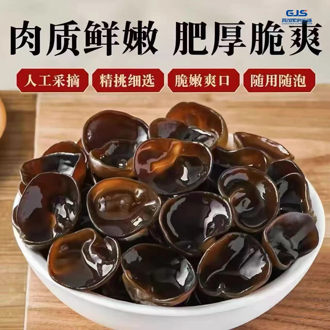 东北特产 天然秋木耳 干木耳 净含量：500g/袋