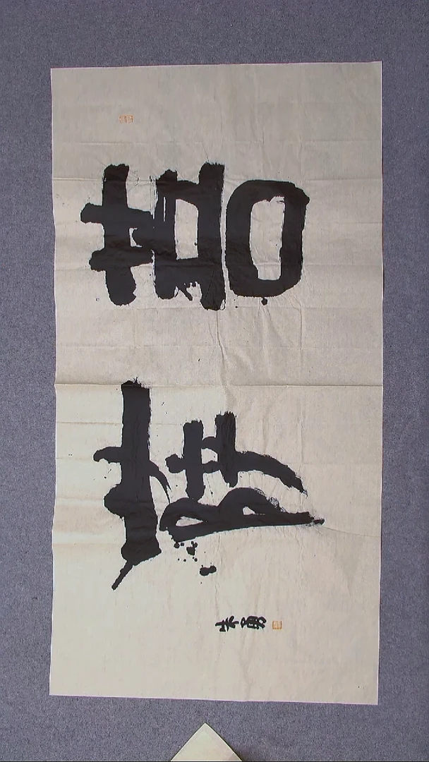 书法朱勇  安徽宿州138*69