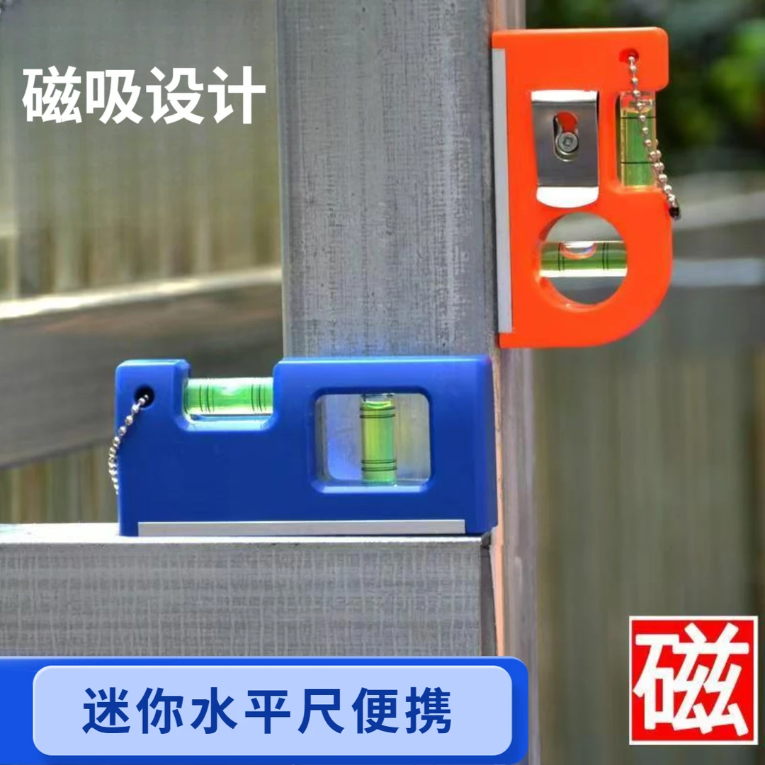 小型水平尺便携迷你小水平泡寸钥匙扣水平仪带磁性功能电视架安装