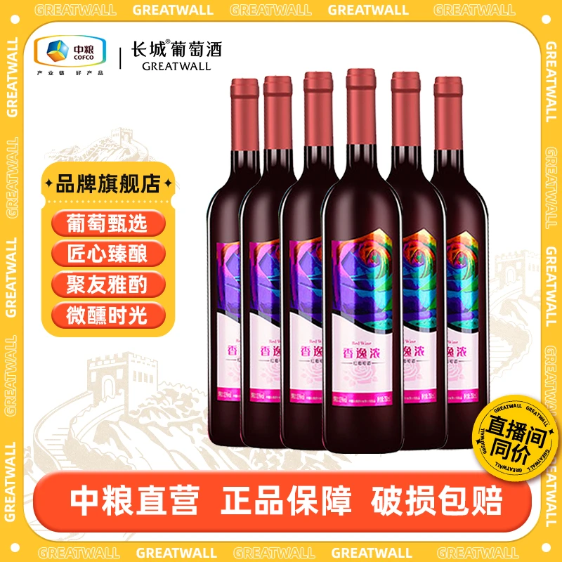 【长城】蓬莱产区香逸浓甜红葡萄酒750ml*6瓶整箱装中国生产